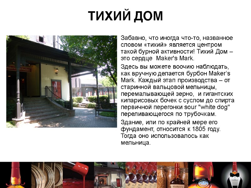 ТИХИЙ ДОМ Забавно, что иногда что-то, названное словом «тихий» является центром такой бурной активности!